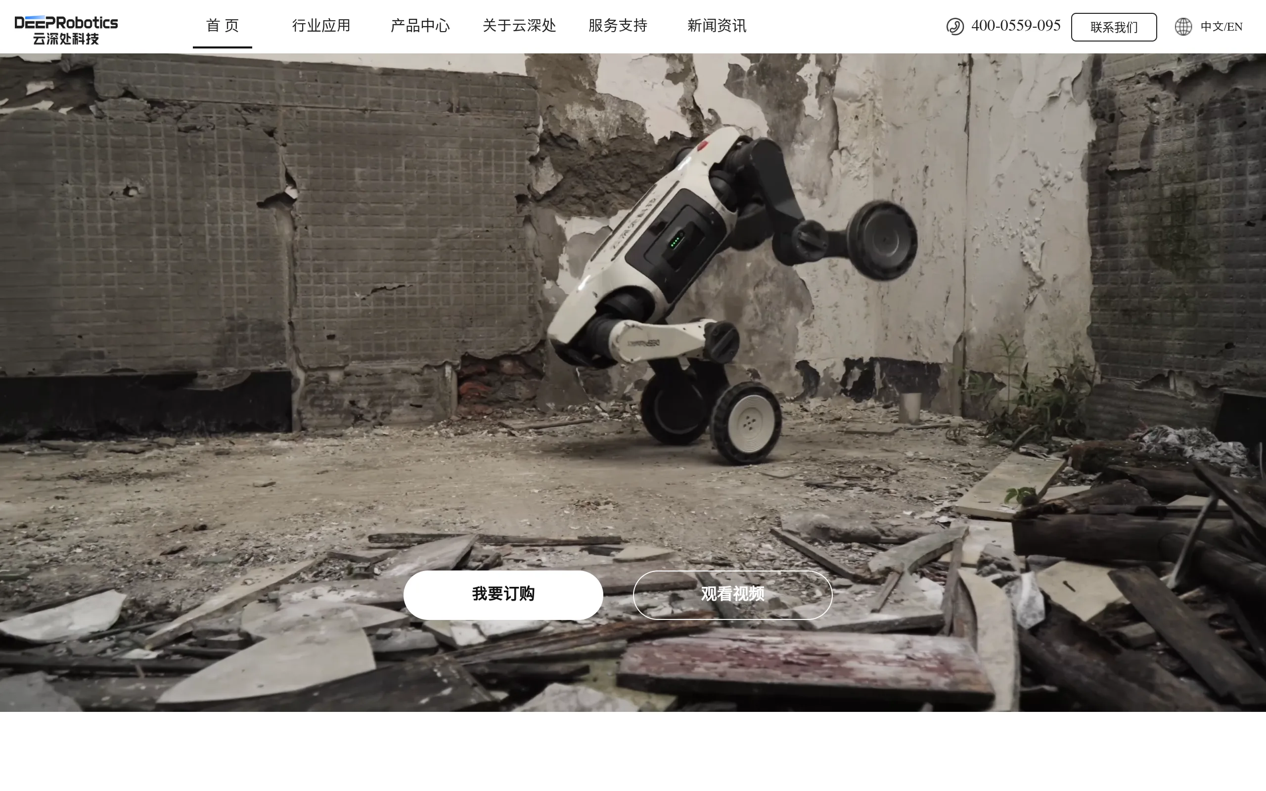 DEEP Robotics website or repository screenshot